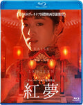 RAISE THE RED LANTERN Blu-ray NEW