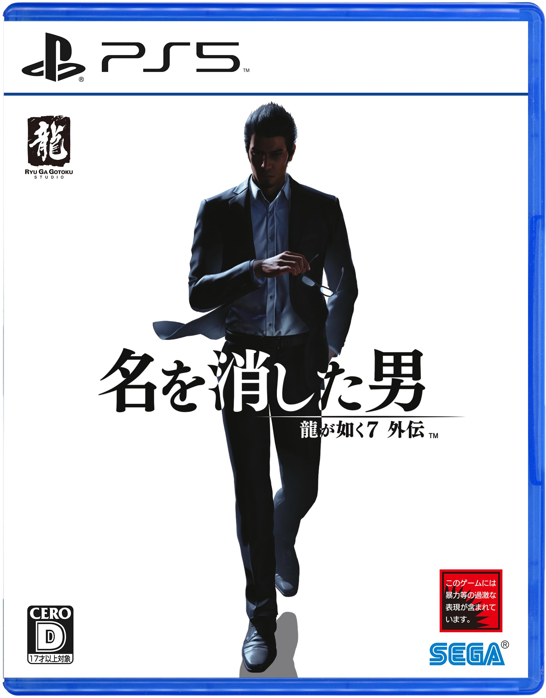 Unopened PS5 Like a Dragon Gaiden The Man Who Erased His Name Sony PlayStation