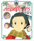 'Only Yesterday Omoide Poro Poro Japanese Picture Book Studio Ghibli NEW'