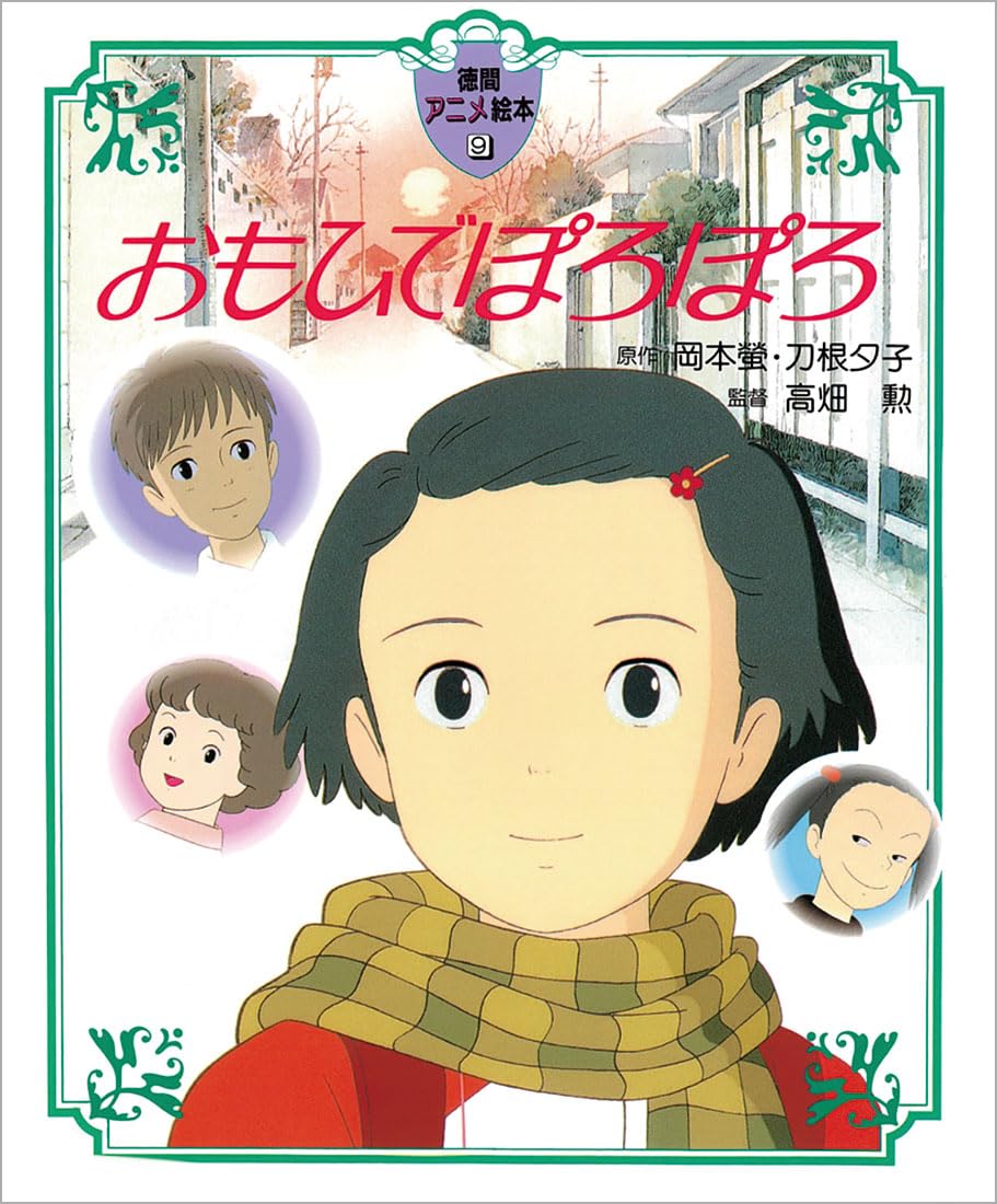 'Only Yesterday Omoide Poro Poro Japanese Picture Book Studio Ghibli NEW'