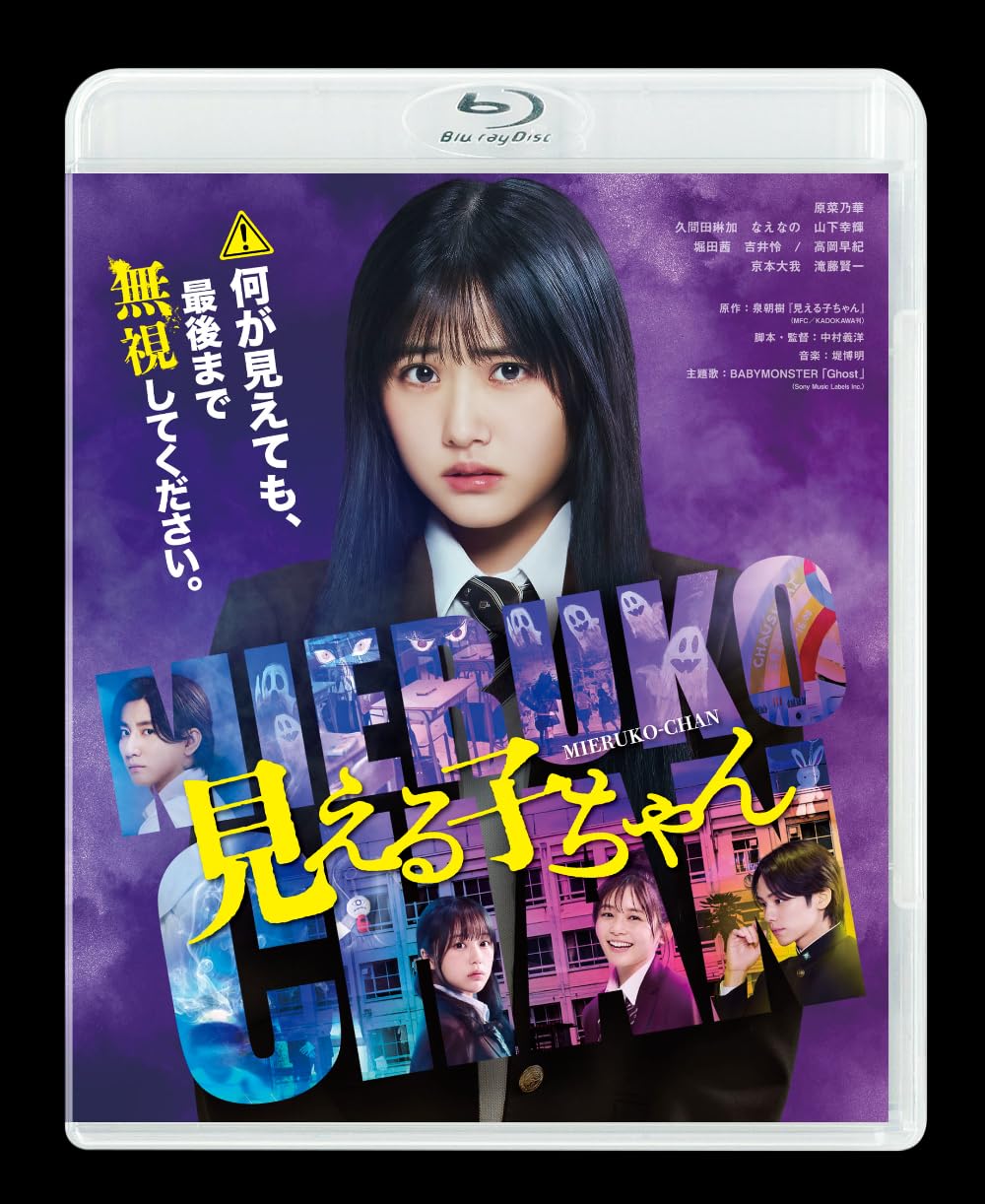 Mieruko-chan Japan Blu-ray Deluxe Edition NEW