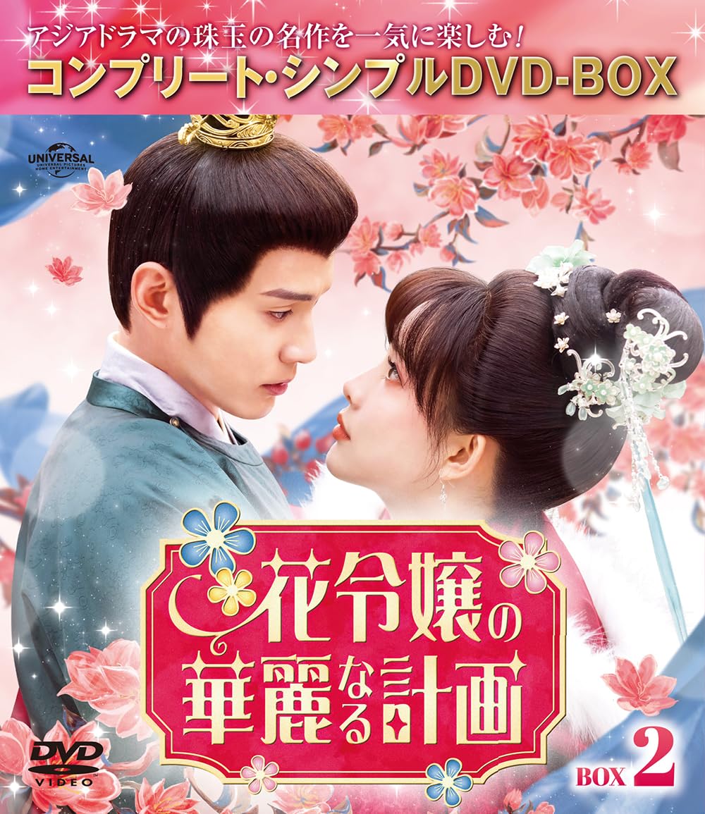 [DVD] The Magnificent Plan Of The Flower Princess Box 2 (Complete Simple Dvd-Bo_
