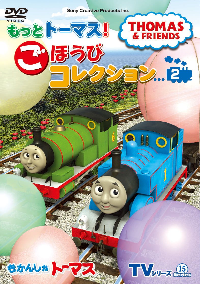 [DVD] Thomas The Tank Engine Tv Series 15 More Thomas The Tank Engine! Reward C_