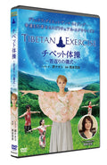 [DVD] Tibetan Gymnastics [Dvd]_ NEW