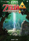 The Legend of Zelda A Link Between Worlds Nintendo Official Guidebook NEW