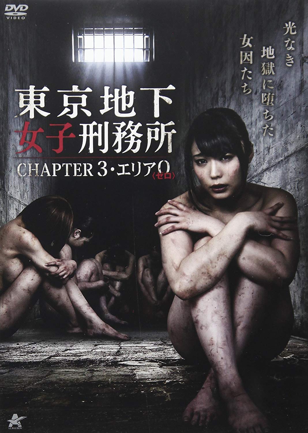 Japan NEW Tokyo Underground Womens Prison CHAPTER 3 Area 0 [DVD]