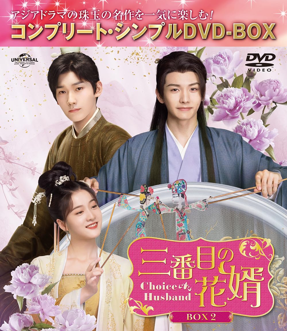 The Third Groom – Choice Husband – BOX 2 Complete Simple DVD-BO Zhang Xueying