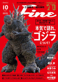 Godzilla 70th Anniversary History Fine 2025 Oct Issue Japanese Magazine from JP