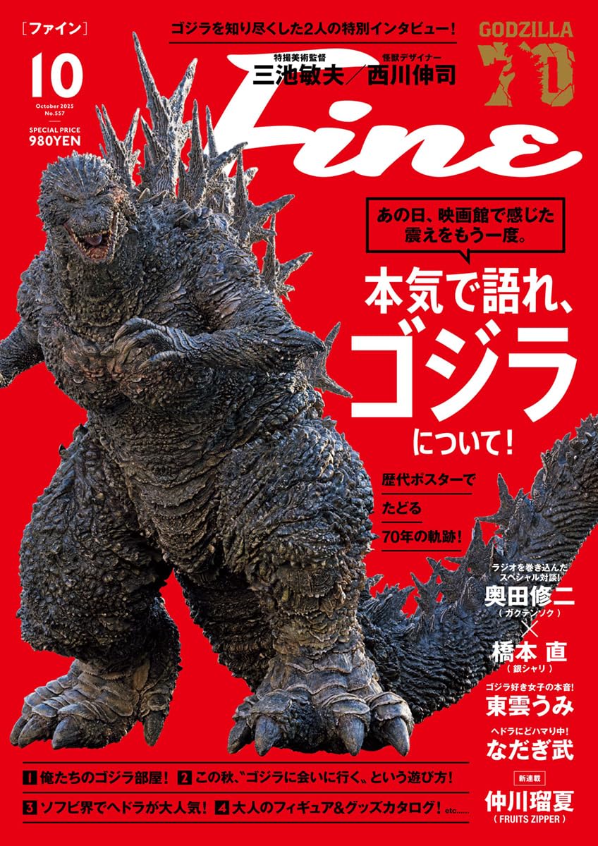Godzilla 70th Anniversary History Fine 2025 Oct Issue Japanese Magazine from JP