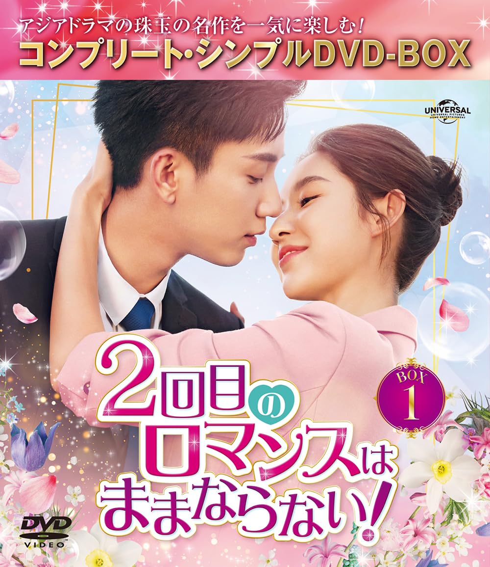 Second Romance Is Out of Reach! BOX1 [Complete Simple DVD-BOX] [L Wang Zuchi NEW