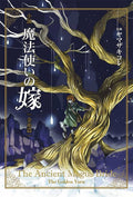 The Ancient Magus Bride The Golden Yarn Mag Garden Novels NEW