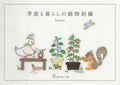 Japan NEW Seasonal and Lifestyle Animal Embroidery Designs Book