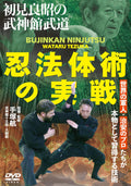 [DVD] Hatsumi YoshiakiS Bujinkan Budo [Practical Ninjutsu Taijutsu]: Technique_