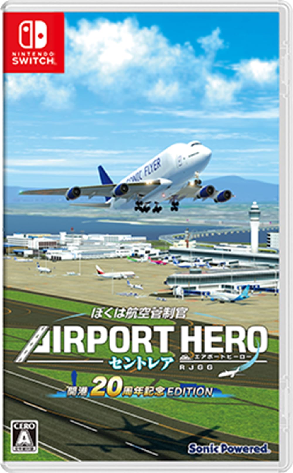 I am an Air Traffic Controller: Airport Hero Centrair 20th Anniversary Edition