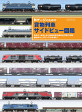 Freight Train Side View Book for N Scale Model Train (Book) Ikaros Mook NEW