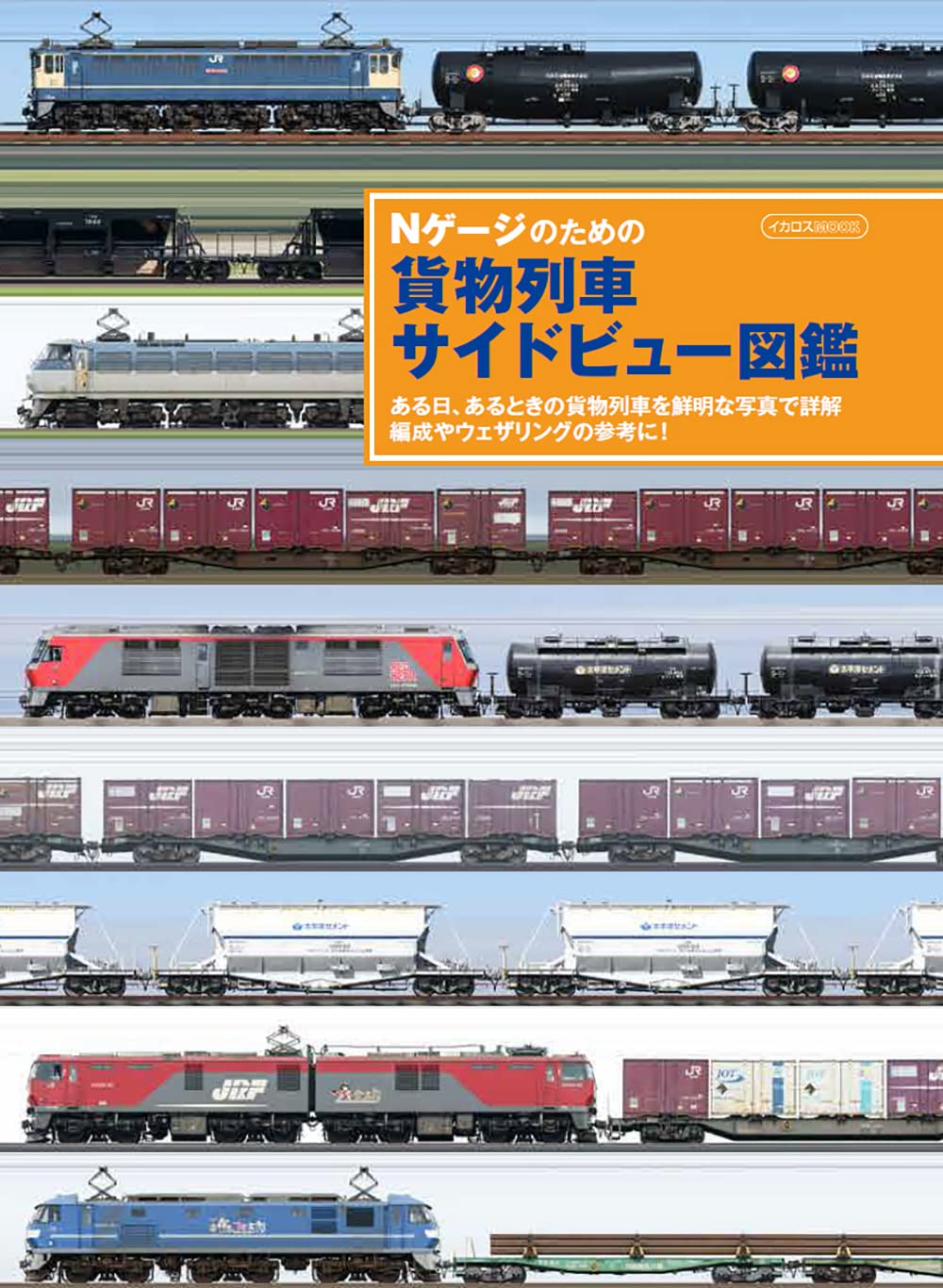 Freight Train Side View Book for N Scale Model Train (Book) Ikaros Mook NEW