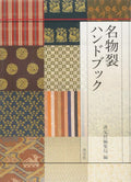 Meibutsugire Textile Handbook Rekiji Tea Utensils from Japan NEW