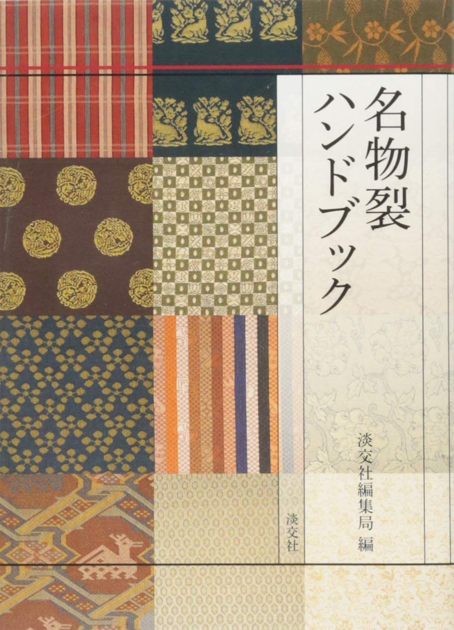 Meibutsugire Textile Handbook Rekiji Tea Utensils from Japan NEW