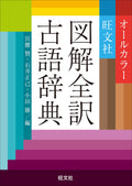 'Illustrated Dictionary of Classical Japanese'