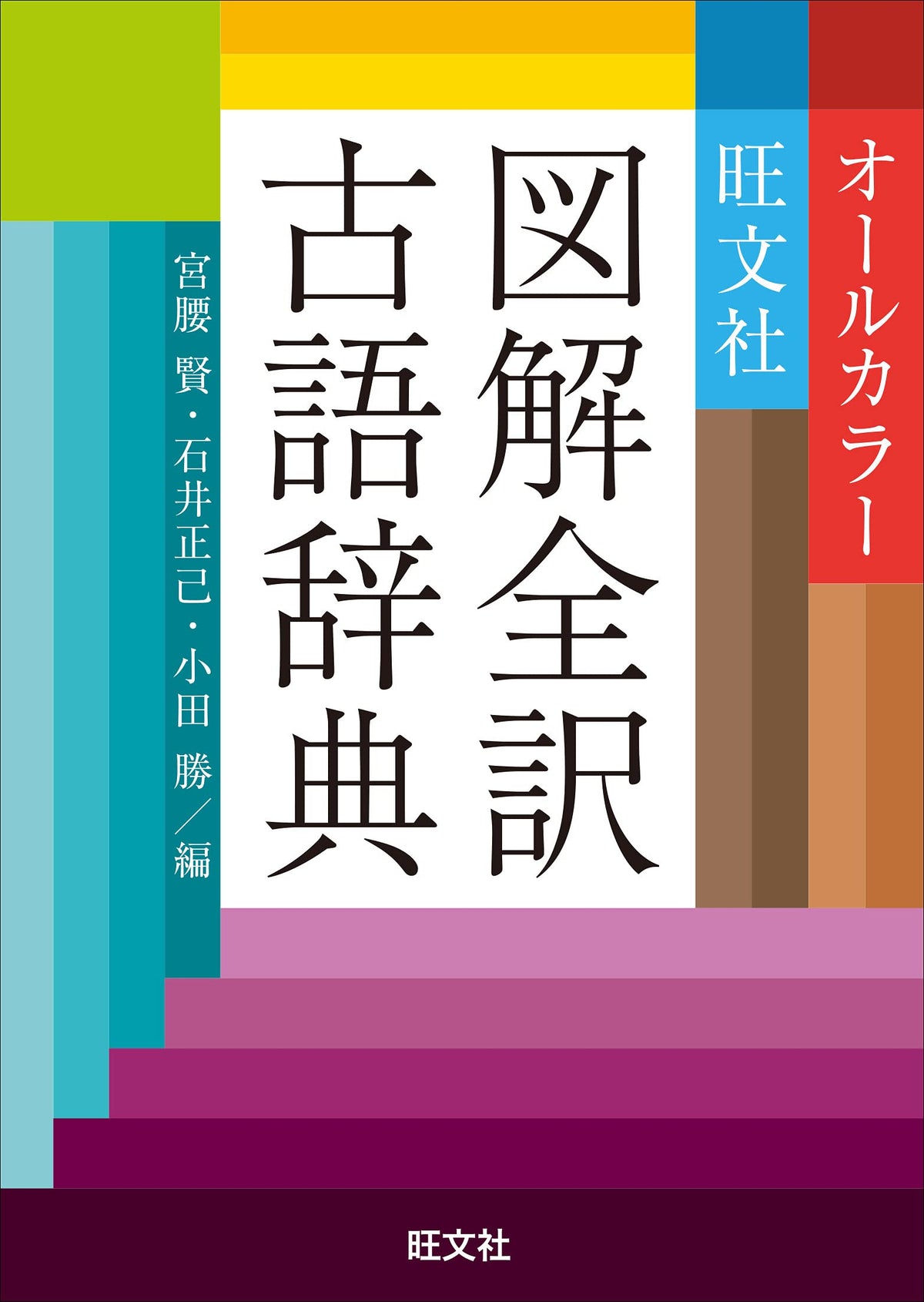 'Illustrated Dictionary of Classical Japanese'