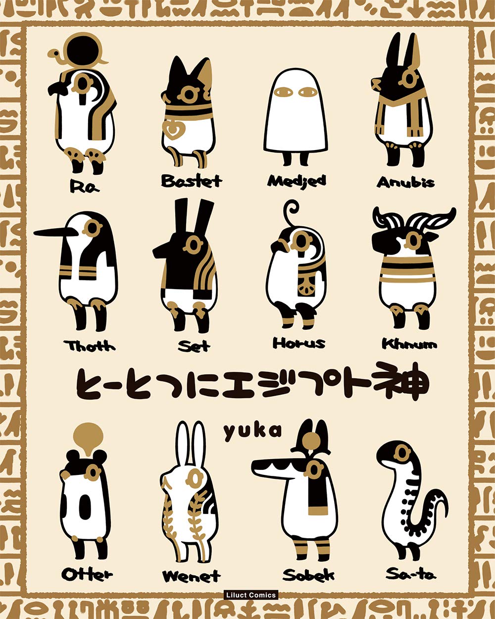'JAPAN yuka Tototsu ni Egypt Shin Book NEW'