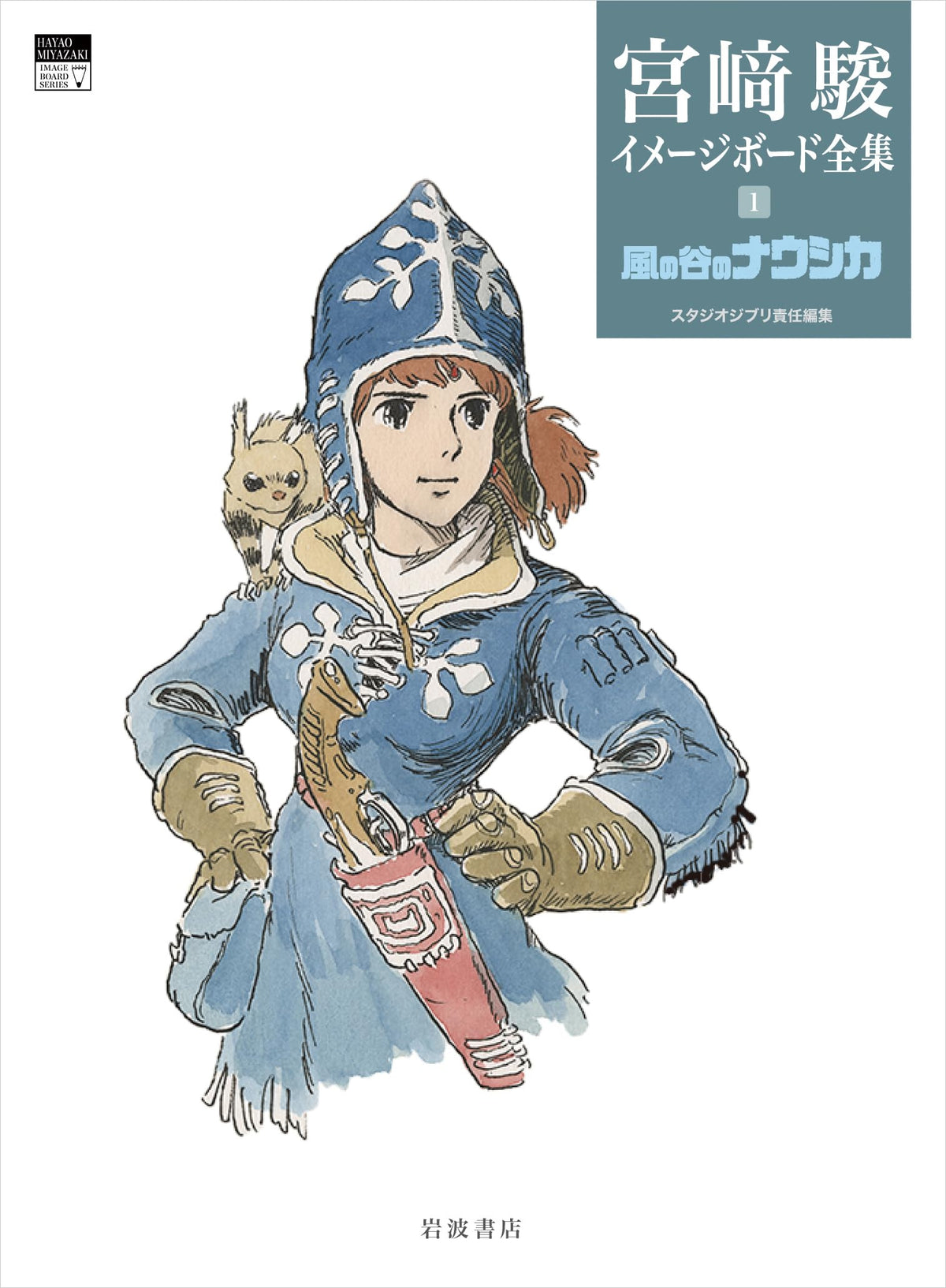 Nausicaä of the Valley of the Wind Hayao Miyazaki Image Board Collection 1 Book