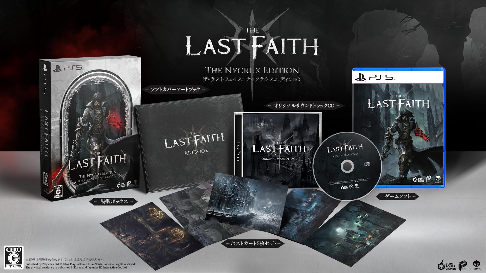 The Last Faith The Nycrux Edition (PlayStation 5) Japanese version multilingual
