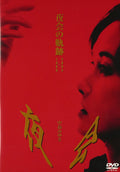 DVD The Trajectory of Yagai 1989-2002 [DVD] Japan Miyuki Nakajima (1 DVD) YCBW-8