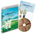 Bread of happiness Yukiko Mishima (Director and Screenwriter) To [Blu-ray Disc]