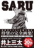 Santa Inoue Artbook SARU NEW