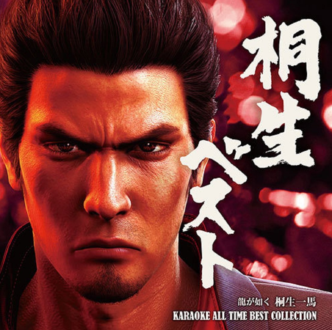 Kiryu Best Kazuma Kiryu ALL TIME BEST COLLECTION KARAOKE CD w/Tracking# NEW