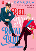 Novel Red White Royal Blue by Casey McQuiston Japanese Paperback Edition NEW