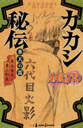 Light Novel NARUTO: Kakashis Story - Lightning in the Frozen Sky Japanese NEW