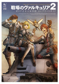 Valkyria Chronicles II Gallia Royal Military Academy Complete Guide Famitsu NEW