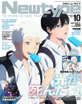 NEWTYPE Oct 2025 The Summer Hikaru Died with Poster＆Clear file Japan Magazine