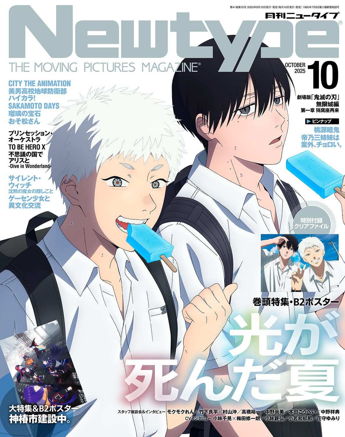 NEWTYPE Oct 2025 The Summer Hikaru Died with Poster＆Clear file Japan Magazine