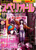 Japanese Manga Magagine Big Comic Superior No.23 November 2025 NEW from JPN