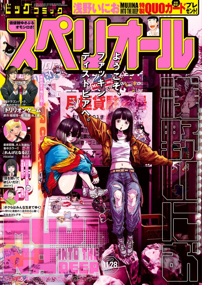 Japanese Manga Magagine Big Comic Superior No.23 November 2025 NEW from JPN