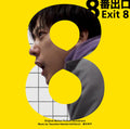 CD EXIT 8 Original Soundtrack Japan Yasutaka Nakata Shohei Amimori (CD x1) NEW