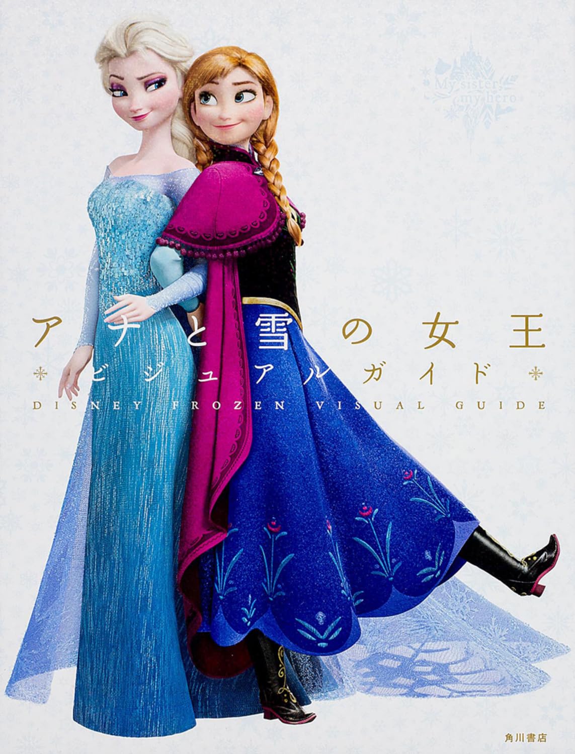 Disney Frozen Visual Guide NEW