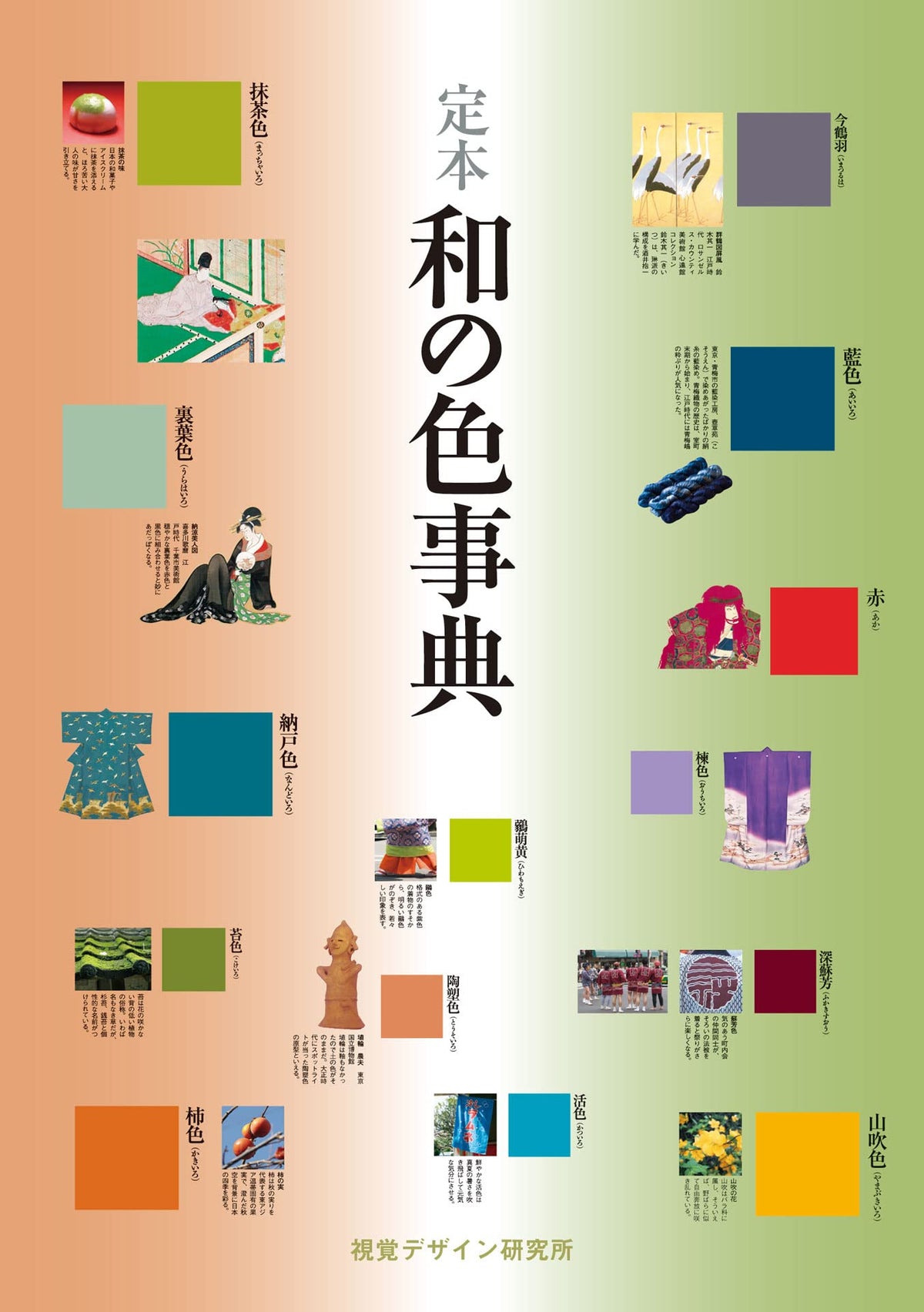 Teihon Japanese Color Encyclopedia (Little Curator Series) Japanese Craft Book