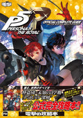 Persona 5 Royal Official Complete Guide NEW