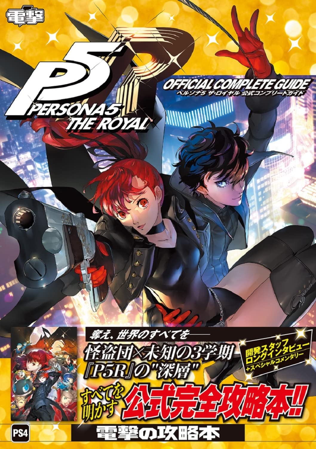Persona 5 Royal Official Complete Guide NEW