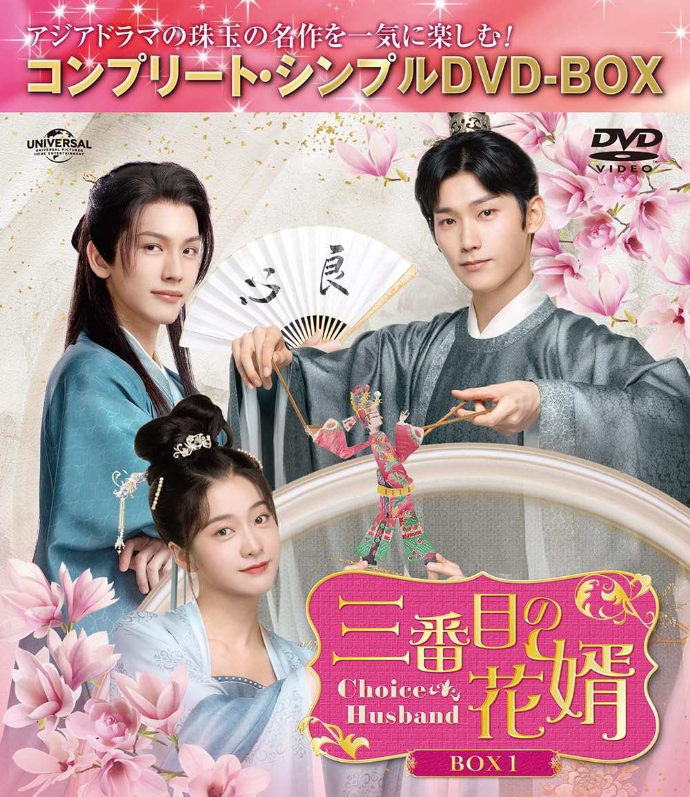 The Third Groom ~Choice Husband~ BOX1 [Complete Simple DVD-BOX] [ Zhang Xueying