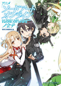 All About the Anime Sword Art Online NEW