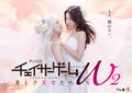 Chaser Game W2: Beautiful Celestial Maidens Blu-ray BOX Yuka Suga [Blu-ray Disc]