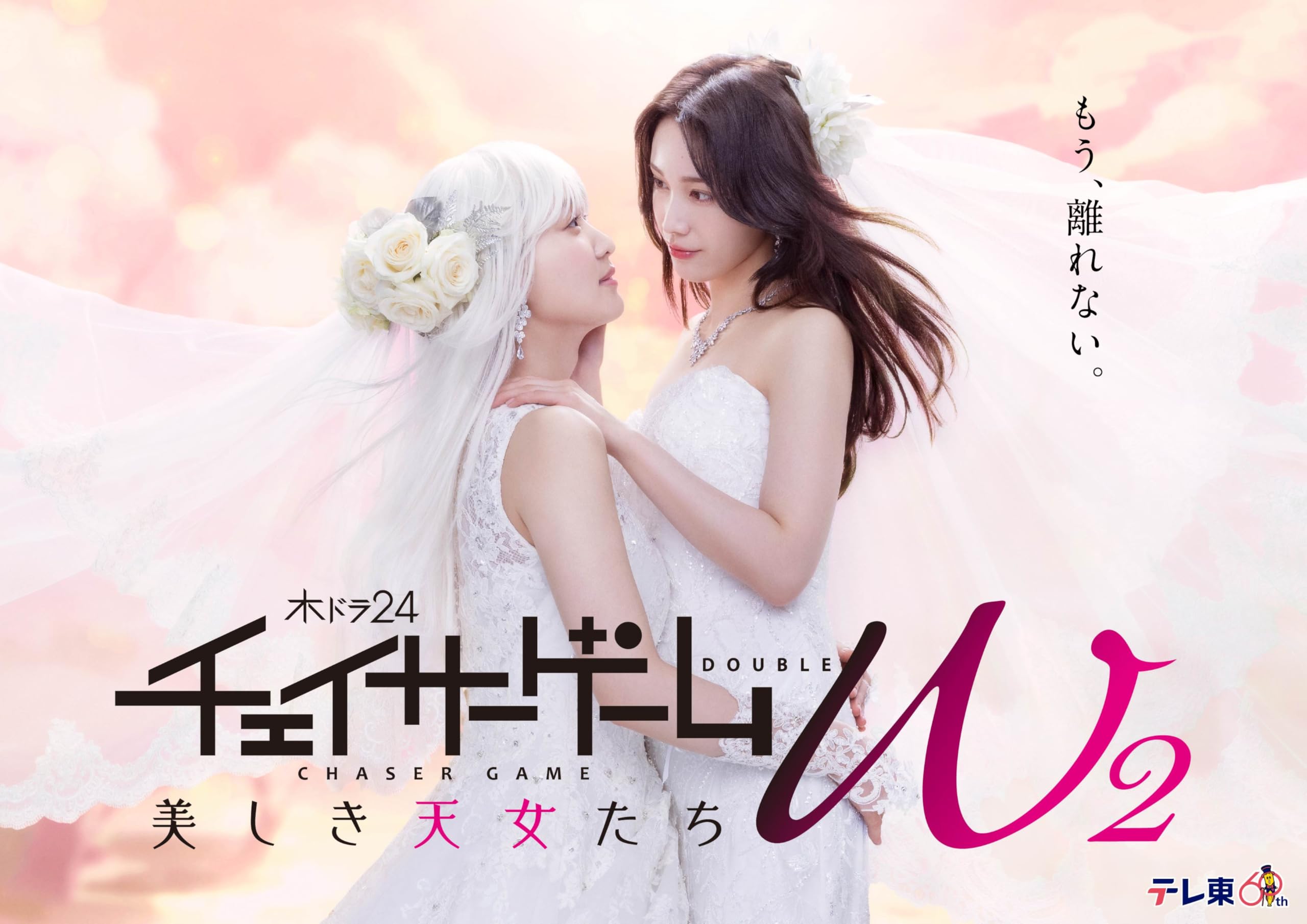 Chaser Game W2: Beautiful Celestial Maidens Blu-ray BOX Yuka Suga [Blu-ray Disc]