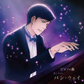 Piano Forest Pan Wei Immortal Soul Piano No Mori [CD] NEW