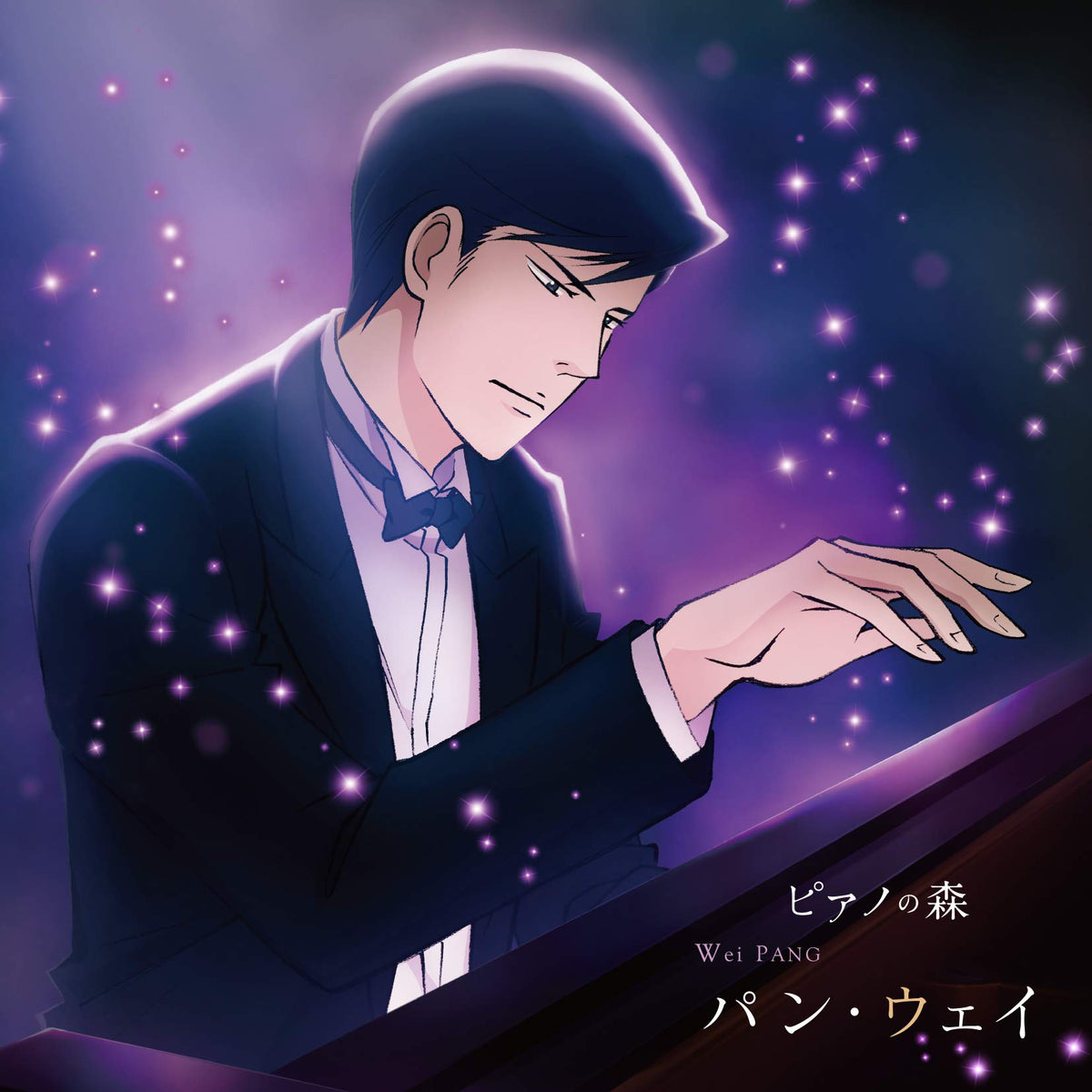 Piano Forest Pan Wei Immortal Soul Piano No Mori [CD] NEW