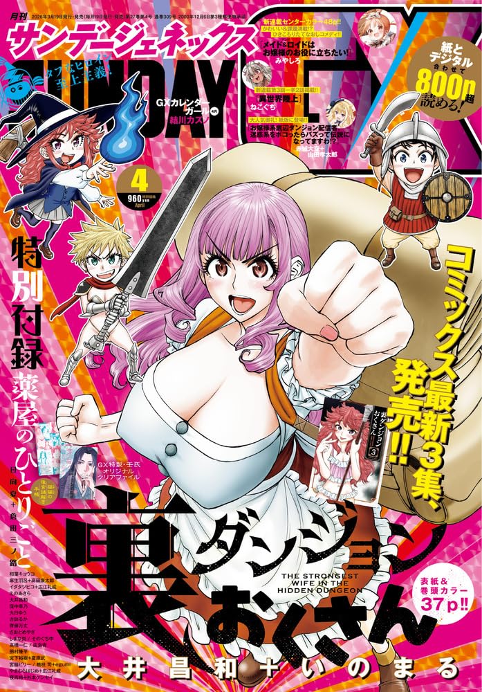 Japanese Manga Magazine Monthly Sunday GX April 2026 BLACK LAGOON NEW JPN